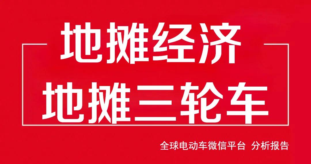 地?cái)偨?jīng)濟(jì)的好幫手：宇鋒電動(dòng)三輪車(chē)！