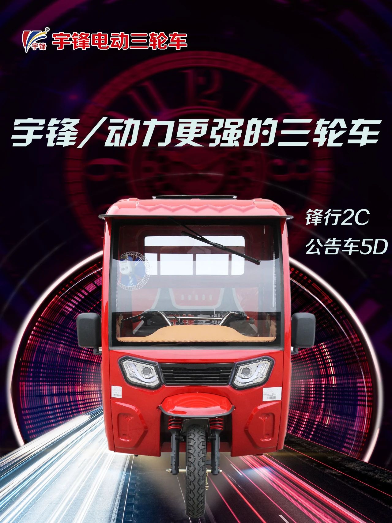 動(dòng)力爬坡測(cè)試：宇鋒公告三輪車(chē)5D