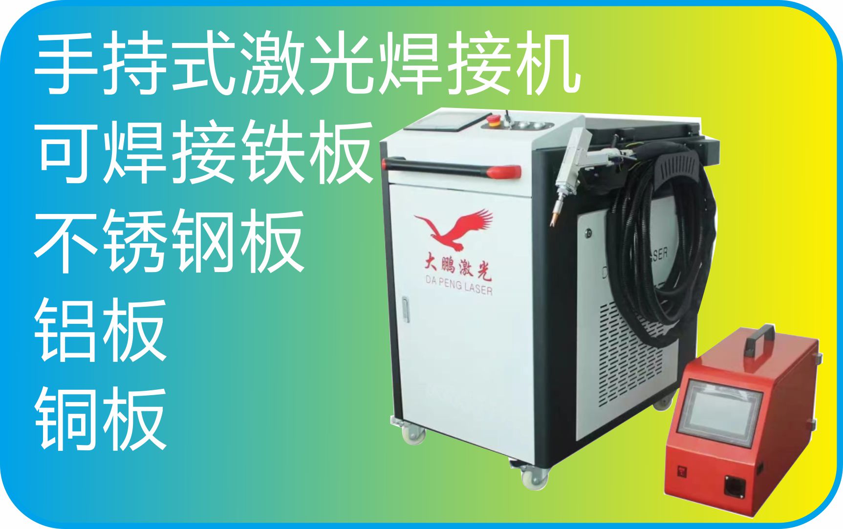 激光焊接機(jī)大批量出貨韓國(guó)公司