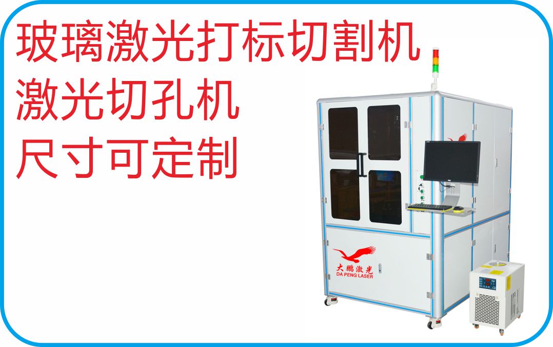 玻璃激光切割機(jī) 