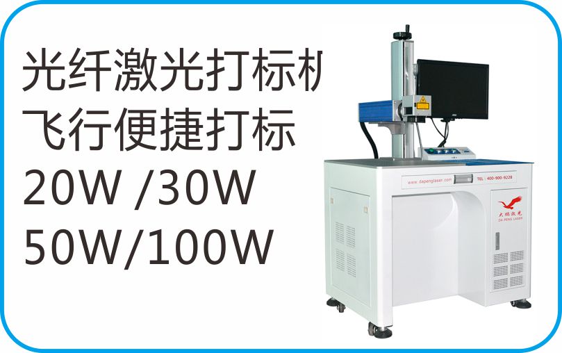 光纖激光打標(biāo)機(jī)
