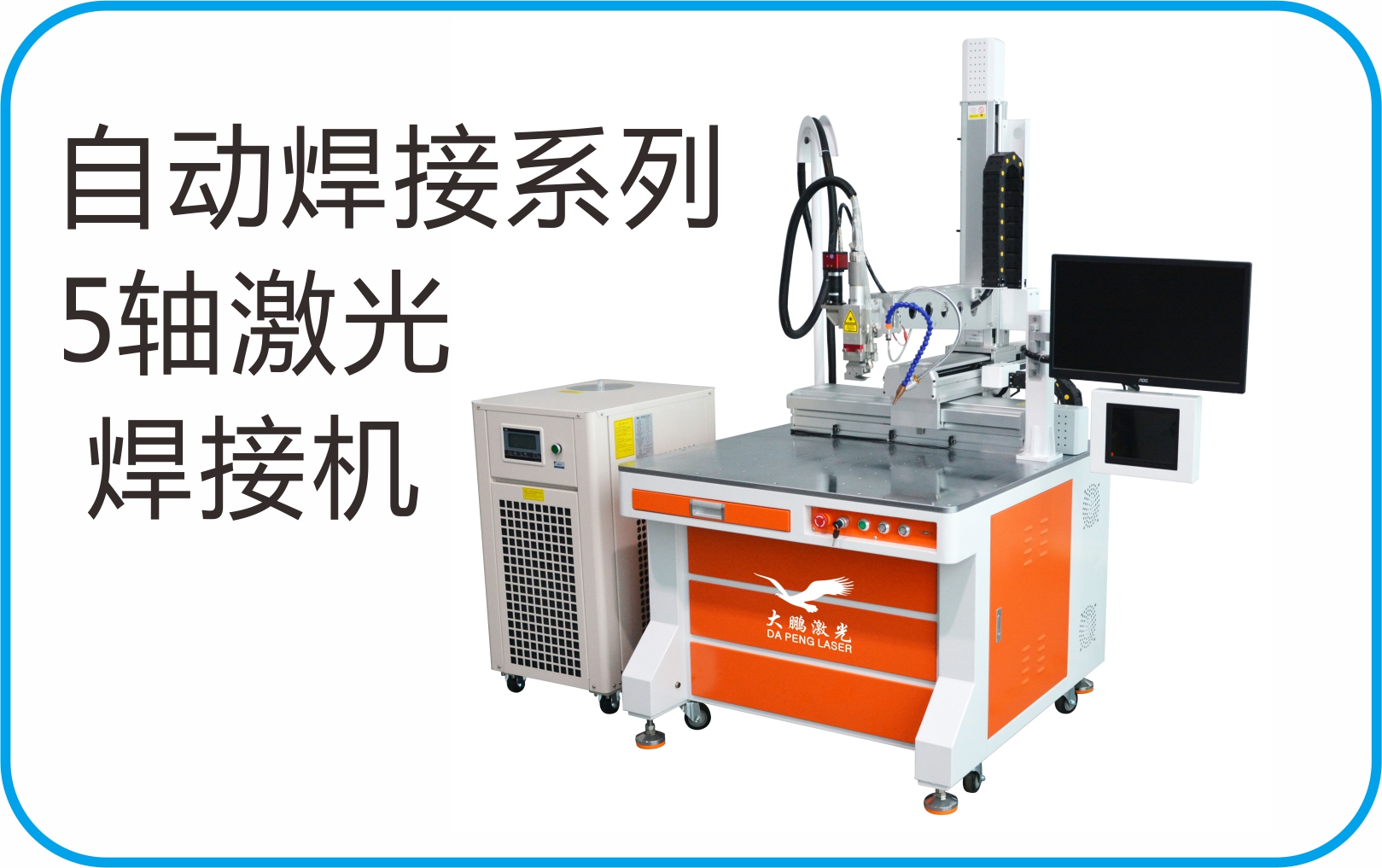 機器人激光焊接機 