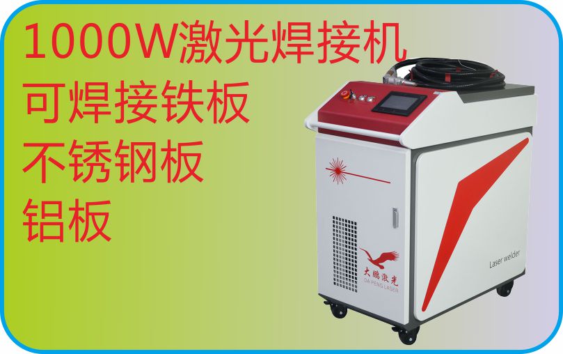 手持激光焊接機 
