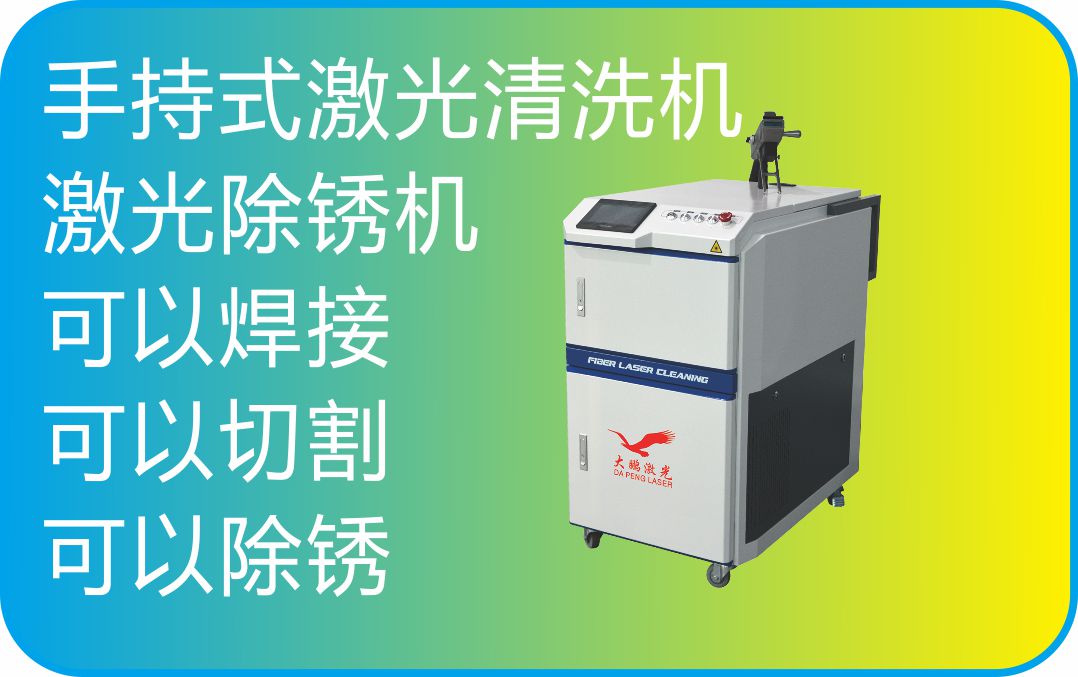 激光清洗機(jī)-激光除銹機(jī)