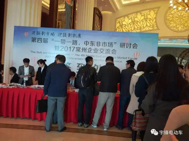 厲害了我的哥！中東非市場推進會唯一發(fā)言的電動車企業(yè)代表！