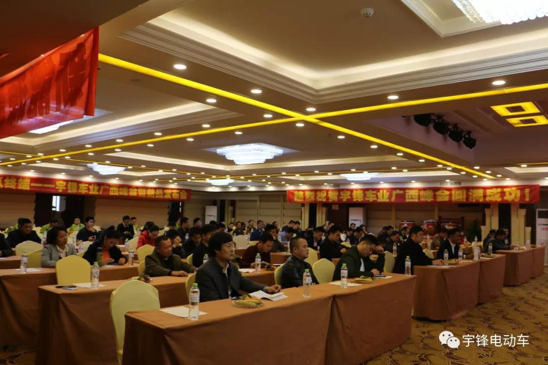 慶祝宇鋒廣西財富峰會暨新品發(fā)布會圓滿成功！